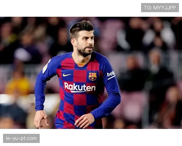 皮克状态回暖助巴萨重拾竞争力，传奇再续新赛季