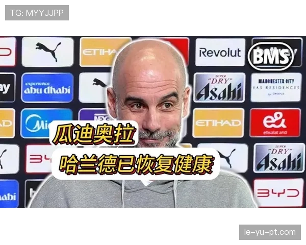 哈兰德瓜迪奥拉体系